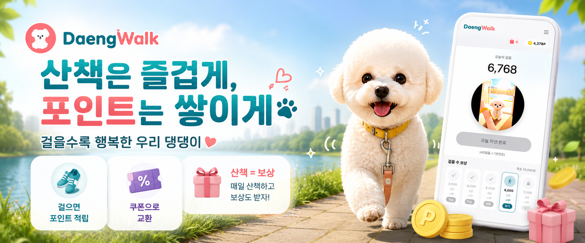 댕워크 앱 설치 배너